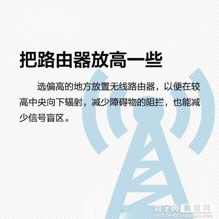 合理设置无线路由器 让家里的WiFi速度飞起来2