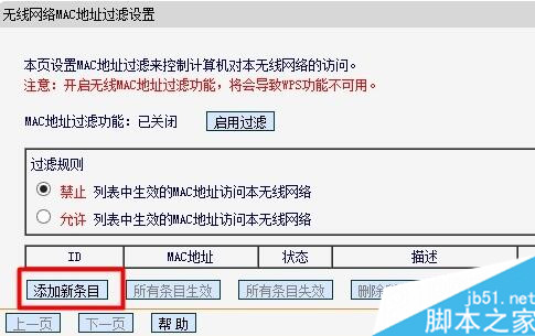 Fast迅捷无线路由器无线MAC地址过滤图解教程3