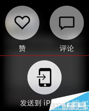 Apple Watch怎么给微信朋友圈点赞写评论？5
