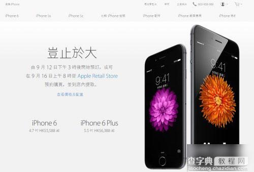 苹果iPhone6怎么预约购买?iPhone6开卖新策略电子预约避免排队3