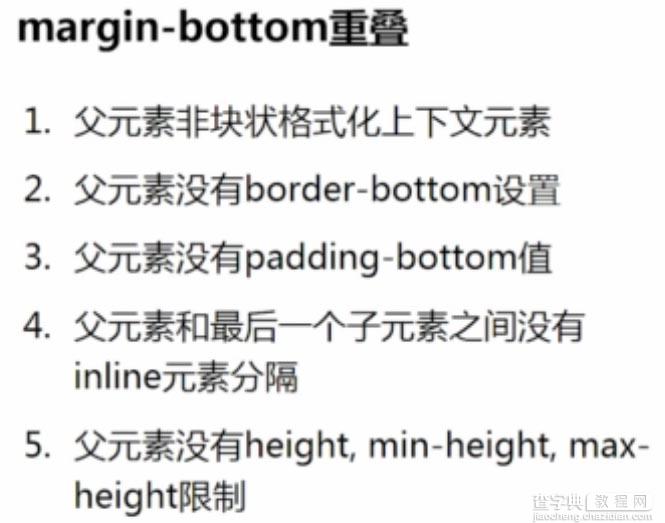 CSS 之margin知识点(必看)14