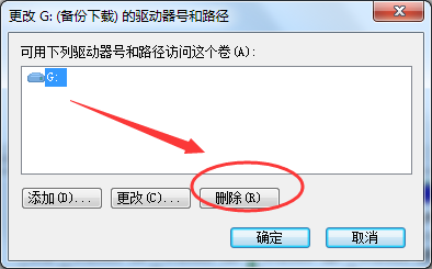 删除电脑驱动程序号以及隐藏磁盘分区的方法4