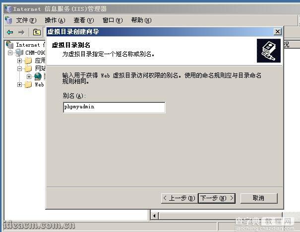 IIS6+PHP5+MySQL5+Zend Optimizer+phpMyAdmin安装配置图文教程 2009年62