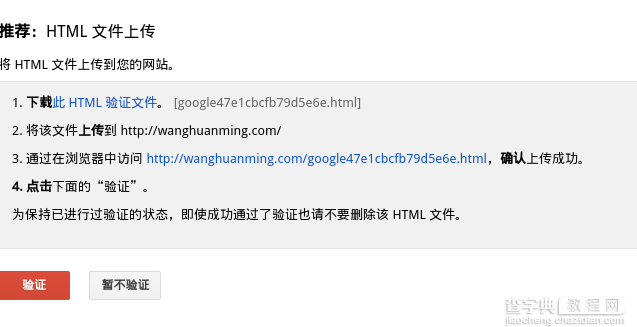 个人博客的SEO优化技巧与Google站长工具的使用2