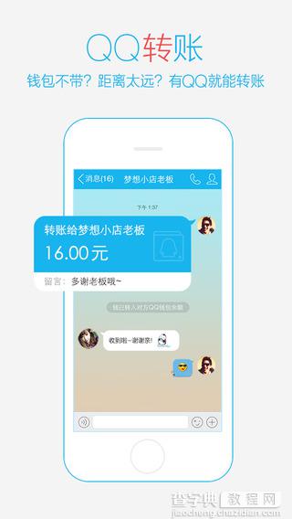 iPhone QQ 5.4 正式版发布下载5