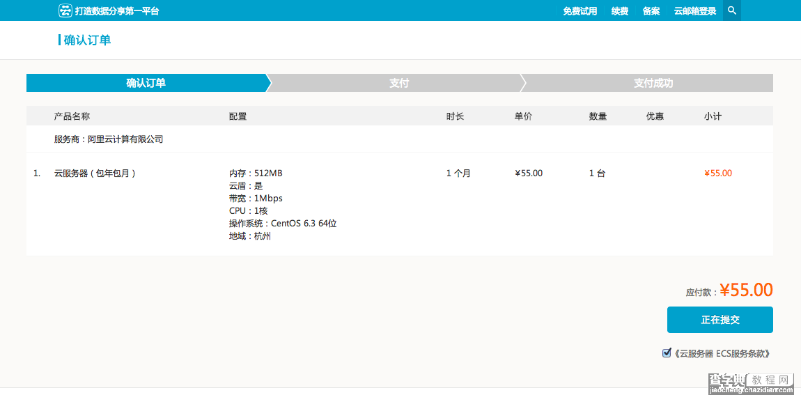 阿里云ECS服务器的购买、配置升级和续费教程2