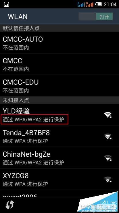 防止蹭网（万能钥匙）隐藏Wifi 信号的方法7