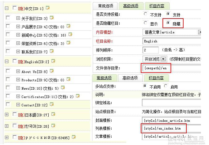 使用织梦cms做多语言的网站(图解)1