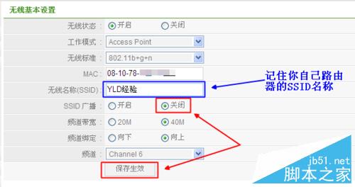 防止蹭网（万能钥匙）隐藏Wifi 信号的方法3