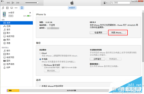 iOS9.3.1怎么降级？iOS9.3.1降级iOS9.2.1详细教程3