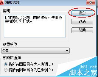 CAD2014 怎么关闭栅格？CAD永久关闭栅格的教程4