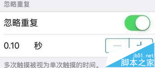 实用技巧一枚 如何调整iPhone的触屏灵敏度3