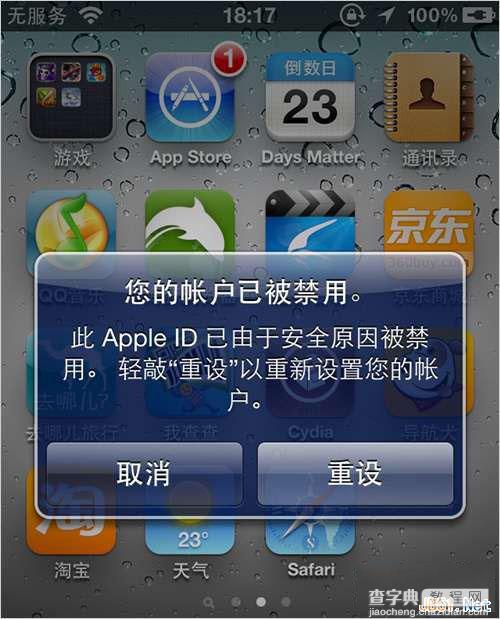 苹果Apple ID被禁用的三大原因和解决办法1