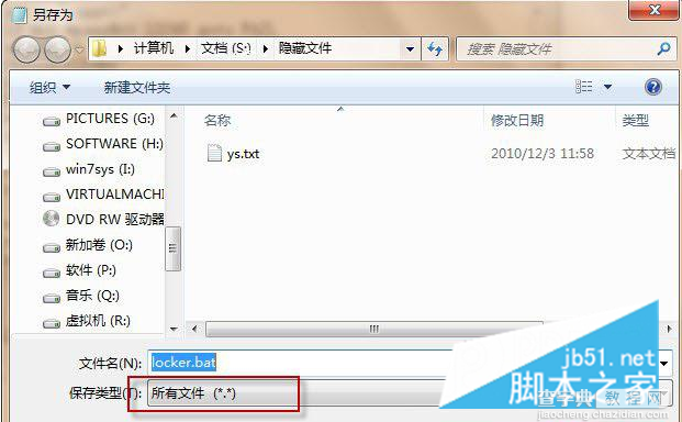 如何在Win7系统下创建带密码的隐藏文件夹3