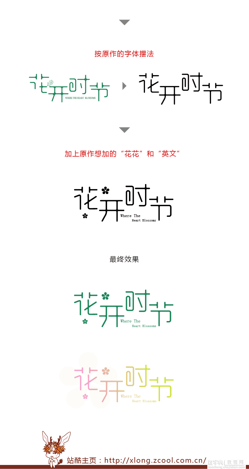 Illustrator绘制可爱的花开时节艺术字教程7