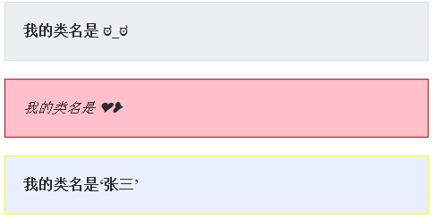 CSS类名支持中文命名的示例1
