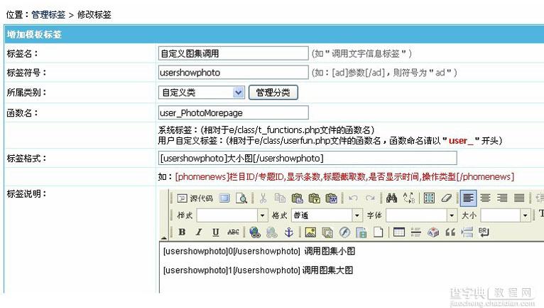 帝国CMS实现用户自定义标签函数输出图片集大小图的方法1