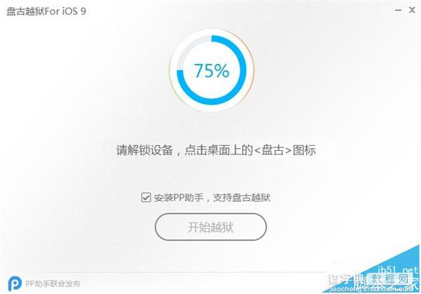 iOS 9完美越狱详细图文教程(适用iOS 9.0-iOS 9.0.2)！6