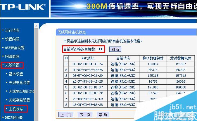 查看无线路由器被蹭网的方法 无线路由器怎么防止蹭网2