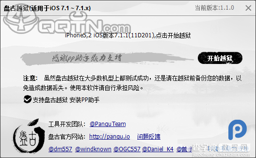 盘古越狱工具怎么越狱 iOS7.1-7.1.1完美越狱详细图文教程2