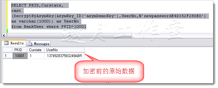 SQLServer 2008中的代码安全（五） 非对称密钥加密2