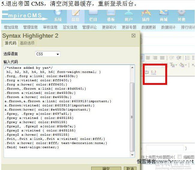 帝国CMS FCKeditor编辑器添加插入代码插件方法（基于SyntaxHighlighter代码高亮插件）2