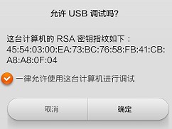 android开发教程之ubuntu使用adb连接小米2的步骤和adb调试方法1