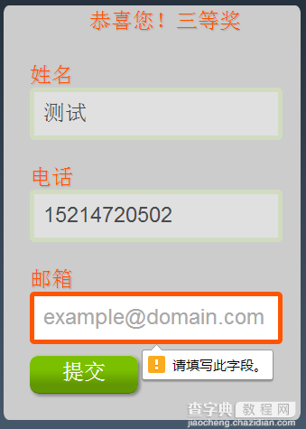 使用HTML5的表单验证的简单示例2