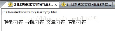 HTML5新增元素如何兼容旧浏览器有哪些方法1