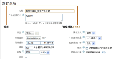 使用 Google DFP 广告管理系统投放和管理博客广告5