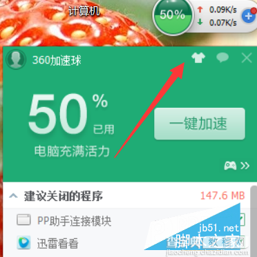 360加速球怎么更换皮肤 360如何换加速球皮肤2