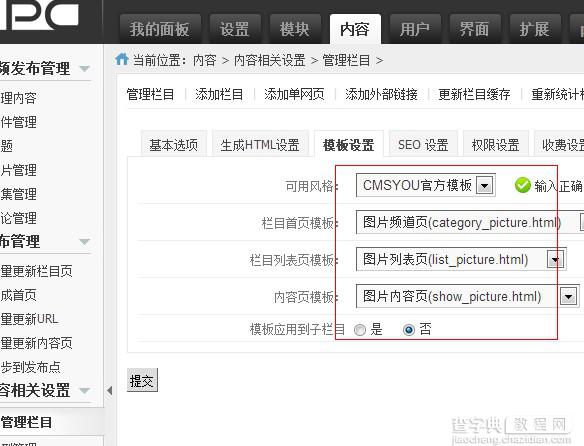 phpcms v9更换模板的具体操作方法5