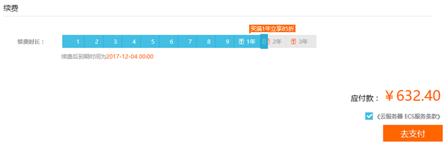 阿里云ECS服务器的购买、配置升级和续费教程10