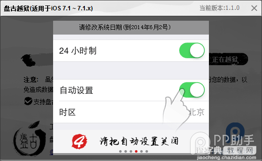 盘古越狱工具怎么越狱 iOS7.1-7.1.1完美越狱详细图文教程6