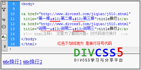 html a 链接标签title属性换行鼠标悬停提示内容的换行效果2