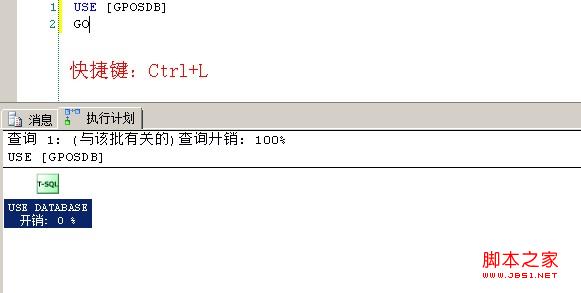 SQLSERVER中得到执行计划的两种方式1