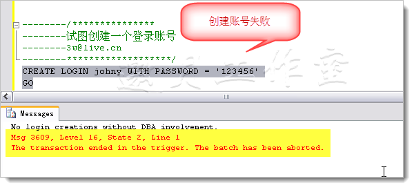 SQL Server 2008中的代码安全（二） DDL触发器与登录触发器2