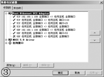 WinRoute限制部分程序启动 全管理您的局域网络3