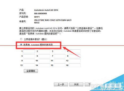 cad2014怎么免费激活？cad注册激活的方法9