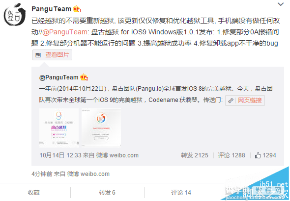 最新版盘古iOS9/9.0.2完美越狱工具v1.0.1更新下载 修复大量bug2