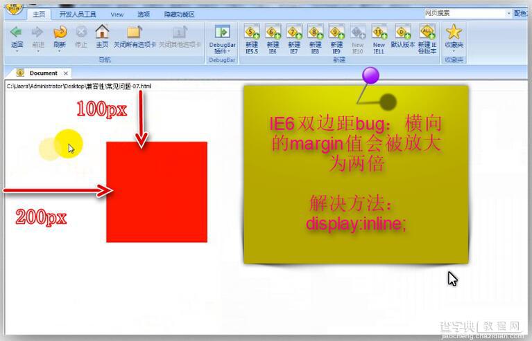 IE6下兼容性常见的几个问题与解决方法12