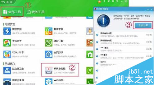 电脑开机后提示Windows socket initialize failed无法上网怎么办5