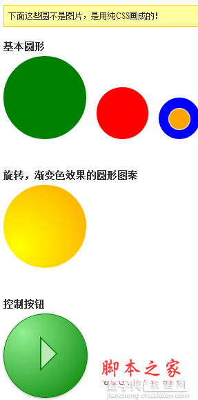 纯CSS绘制漂亮的圆形图案效果1