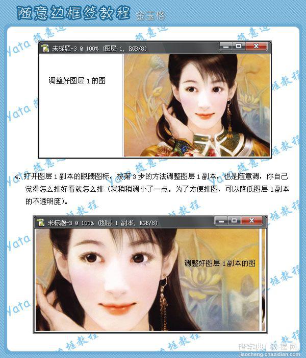 photoshop照片教程:眉眼之间美人如画5