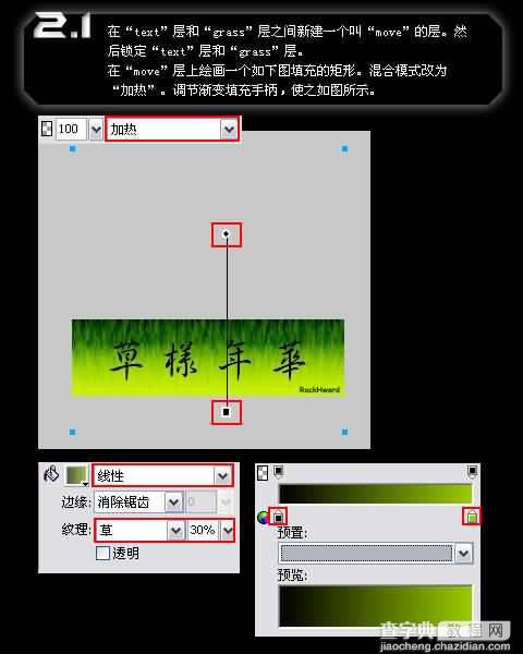 Fireworks制作草生草长之草样年华gif动画—纪念大学四年时光8