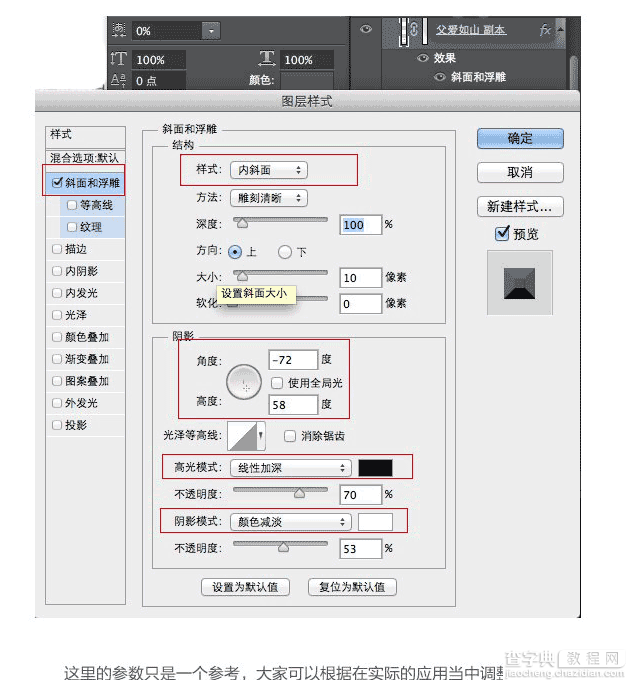 Photoshop设计金属质感的父爱如山艺术字教程10