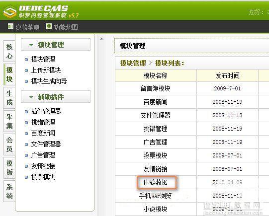 织梦DedeCMSv5.7安装初始化数据体验包失败的解决方法1