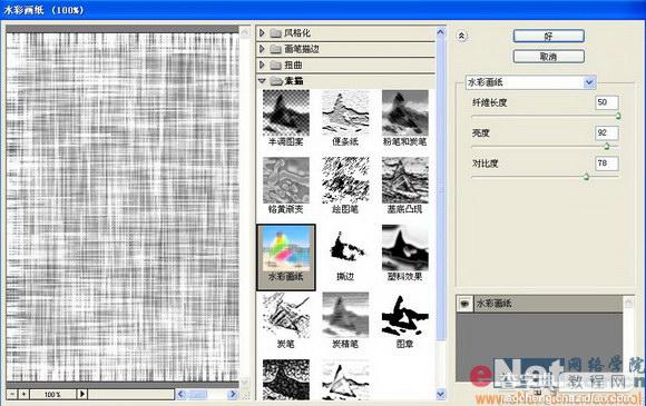 PS制作凸现特别意境非主流的个性文字8