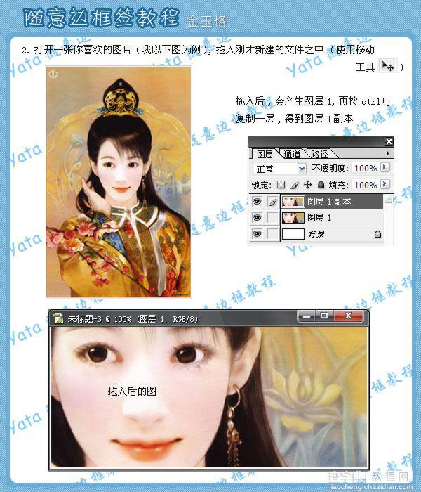 photoshop照片教程:眉眼之间美人如画3