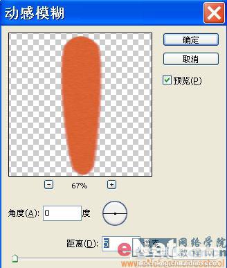 巧用Photoshop鼠绘鲜嫩的胡萝卜5